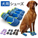 犬 靴 脱げにくい 好評 犬の靴 犬用靴 履かせやすい 滑りにくい ドッグシューズ ドッグブーツ メ ...
