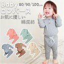 ロンパース パンツ セットアップ 好評 ベビー服 ロンパースセット 子供服 子ども服 上下セット ベビー 赤ちゃん 女の子 男の子 長袖 子供 子ども こども ...
