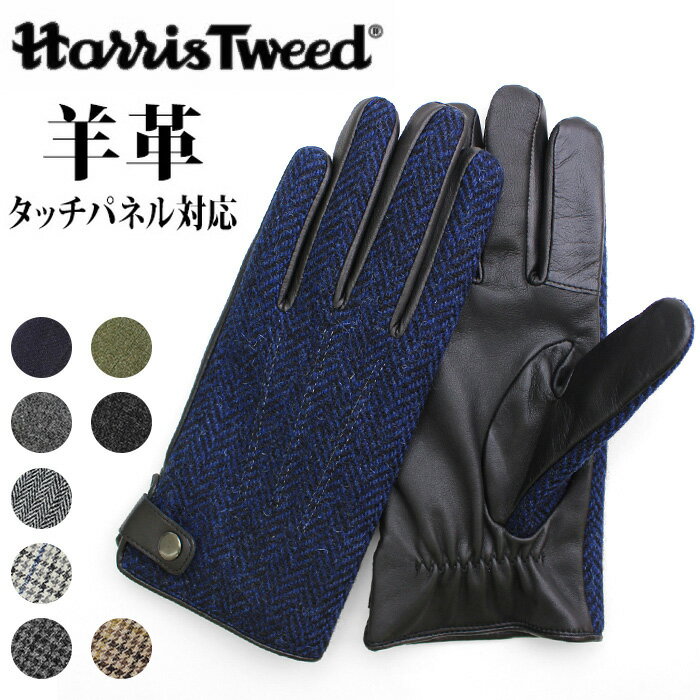 ハリスツイード 手袋 メンズ 好評 グローブ Harris Tweed スマートフォン対応 手ぶくろ スマホ 対応 タッチパネル対応 防寒 男性用 紳士用 ギフト 贈り物 クロダ KURODA OB10202M8 ファッション小物 ファッション雑貨 メンズ手袋