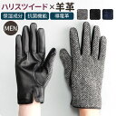 ハリスツイード 手袋 メンズ 好評 グローブ Harris Tweed 手ぶくろ 防寒 抗菌 通勤 通学 男性用 紳士用 ギフト 贈り物 誕生日 バレンタイン クロダ KURODA OB10309M7 ファッション小物 ファッション雑貨 メンズ手袋