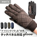 クロダ 手袋 メンズ 好評 手ぶくろ グローブ スマートフォン対応 スマホ 対応 キルティング ナイロングローブ タッチパネル対応 防寒 通勤 男性用 紳士用 ...