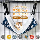 猫 ハンモック ケージ 用 好評 ペット ペット用 ペットハンモック 猫用 ねこ ペットケージ ねこ ...