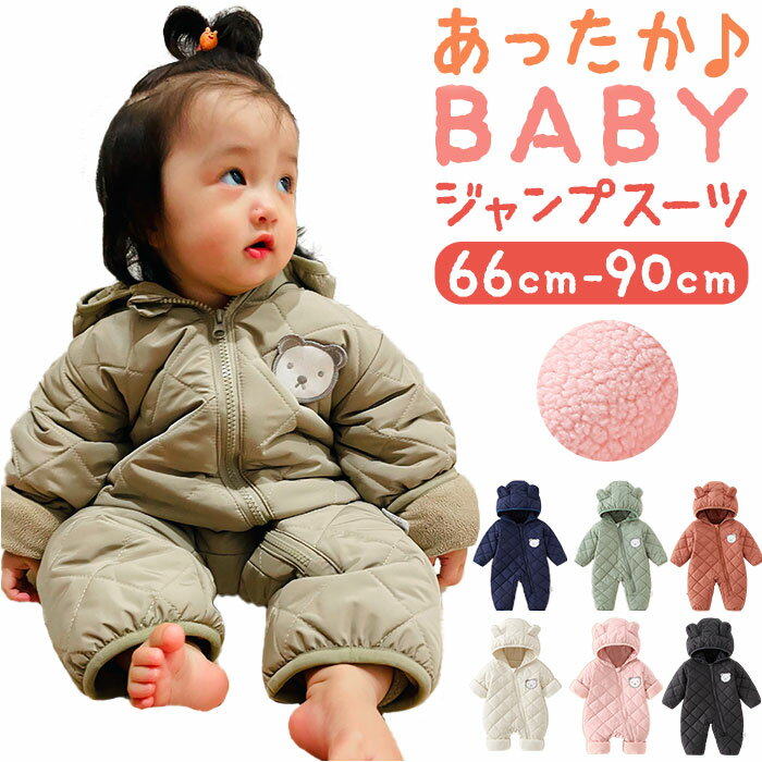 ベビー ジャンプスーツ 好評 ロンパース カバーオール アウター ベビー服 子供服 長袖 フード付き ファスナー 前開き 裏起毛 防寒 あたたかい お出かけ お...