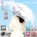 日傘 レース 好評 長傘 ブライダル傘 傘 かさ レディース 可愛い かわいい 軽量 木製 花嫁 結婚式 撮影用 写真 七五三 成人式 小道具 コスチューム アウトドア 踊り傘 和傘 唐傘 女優日傘 キッズ 女の子