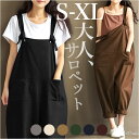 サロペット パンツ 好評 オーバーオール オールインワン サロペ ボトムス ズボン 長ズボン ロング コットン 綿 無地 シンプル 通勤 通学 アウトドア カジュアル ゆったり レディース おしゃ