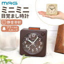 MAG 電子音 目覚まし時計 置き時計 ミニ 好評 目覚まし 置時計 時計 クロック 小型 木目 ナチュラル インテリア 机 机上 棚 テーブル 寝室 ベッド ...
