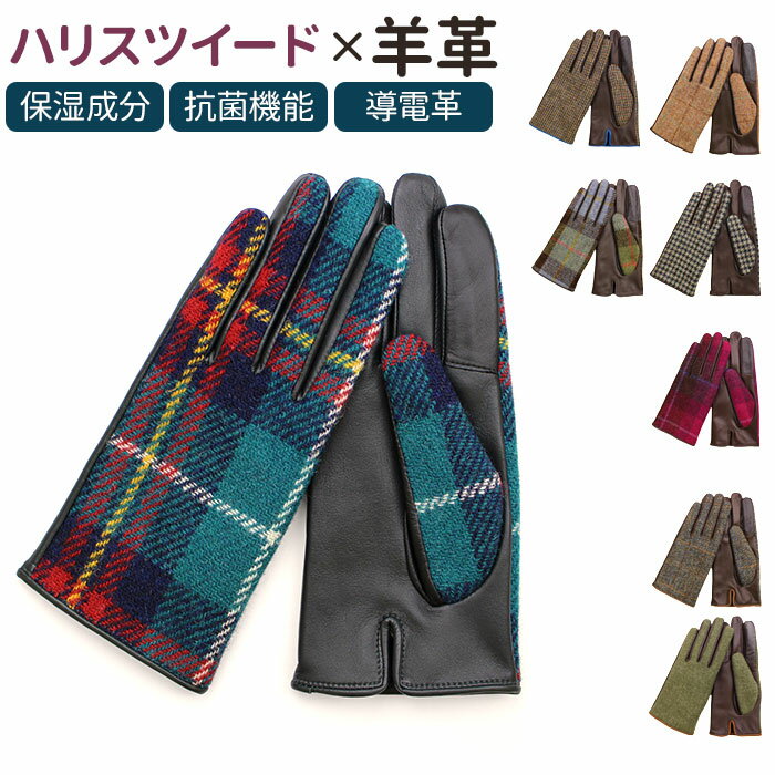 ハリスツイード 手袋 レディース 好評 グローブ Harris Tweed 手ぶくろ タッチパネル対応 スクワラン加工 抗菌 レザー 革 羊革 ラムレザー 女性用 KURODA WV10001L7 ファッション小物 ファッション雑貨 レディース手袋