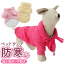 犬 服 ジャケット 好評 コート 防寒コート コットンコート 犬服 犬の服 ドッグウェア 二本足 厚手 コットン あったか 冬服 冬 防寒 暖かい アウター