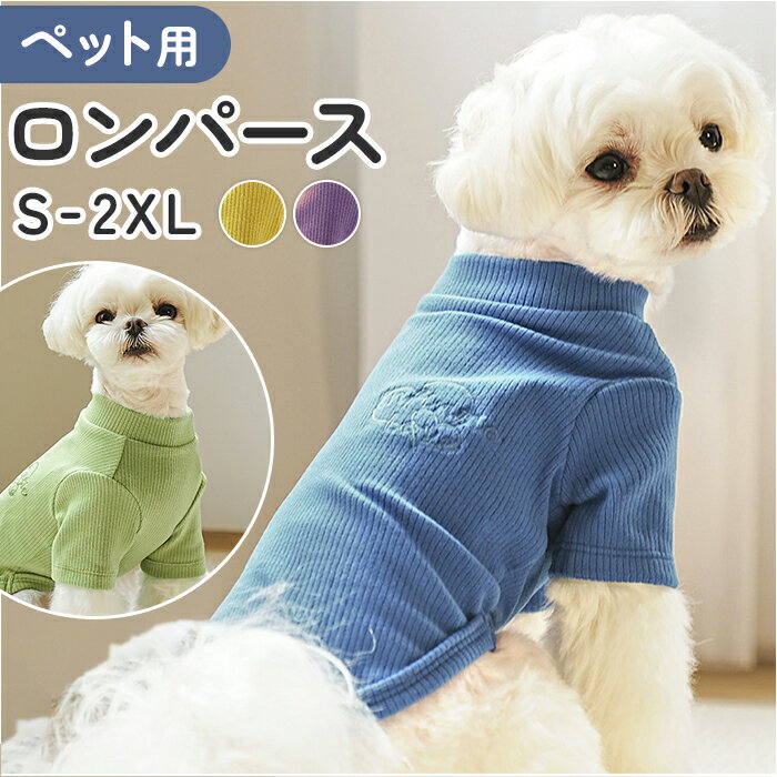 ペット 服 かわいい 好評 犬服 犬の服 ドッグウェア ペットウェア 犬 いぬ イヌ 猫 ねこ ネコ 小型犬 ..