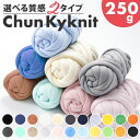 チャンキーニット 毛糸 好評 ニットヤーン 極太 ベロア 250g 手芸 編み物 腕編み 指編み 洗える あたたかい シンプル ハンドメイド インテリア マット...