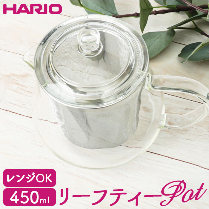 ハリオ ティーポット 透明 好評 リーフティーポット HARIO CHC-45T クリア 耐熱ガラス 茶こし付き おしゃれ 450ml 急須 お茶 緑茶 紅茶 ハーブティー 電子レンジ対応 食洗機対応 カフェグッズ お茶用品 キッチン用品