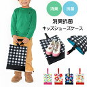 ハンナフラ シューズケース CKSC 好評 シューズバック シューズバッグ キッズ 子ども 子供 女の子 男の子 Hanna Hula 抗菌 消臭 軽量 軽い 撥水 はっ水 おしゃれ かわいい 可愛い 柄 パターン 通学 通園 入園 入学 キッズファッション