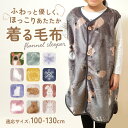 スリーパー キッズ 好評 着る毛布 ベスト パジャマ ルームウェア 前開き 半そで ボタン 寒さ対策 防寒対策 軽量 寝冷え防止 男の子 女の子 もこもこ 暖か...