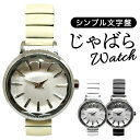 腕時計 レディース 好評 ジャバラウオッチ リストウォッチ レディースウォッチ 時計 アナログ かわいい おしゃれ 見やすい 可愛い フェイクレザー きれいめ ...