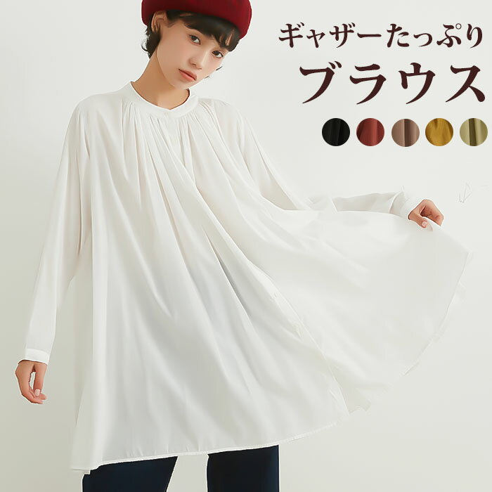 ブラウス レディース 長袖 通販 ロングブラウス オーバーシャツ 長袖シャツ ギャザーブラウス チュ ...