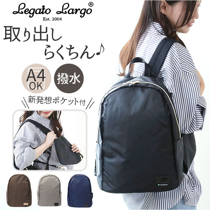 楽天BACKYARD FAMILY バッグタウンレガートラルゴ リュック ナイロン LG-D1291 好評 リュックサック Legato Largo バックパック デイパック レディース 通勤 通学 A4 撥水 はっ水 おしゃれ シンプル 無地 旅行 アウトドア ウイングサック Mサイズ レディースバッグ