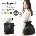 レガートラルゴ トートバッグ LG-F3212 好評 巾着バッグ Legato Largo トート バッグ 巾着 トートバック レディース 通勤 通学 A4 洗える 洗濯機 おしゃれ 大人 かわいい シンプル 洗えるぎゅぎゅっトート A4巾着 レディースバッグ