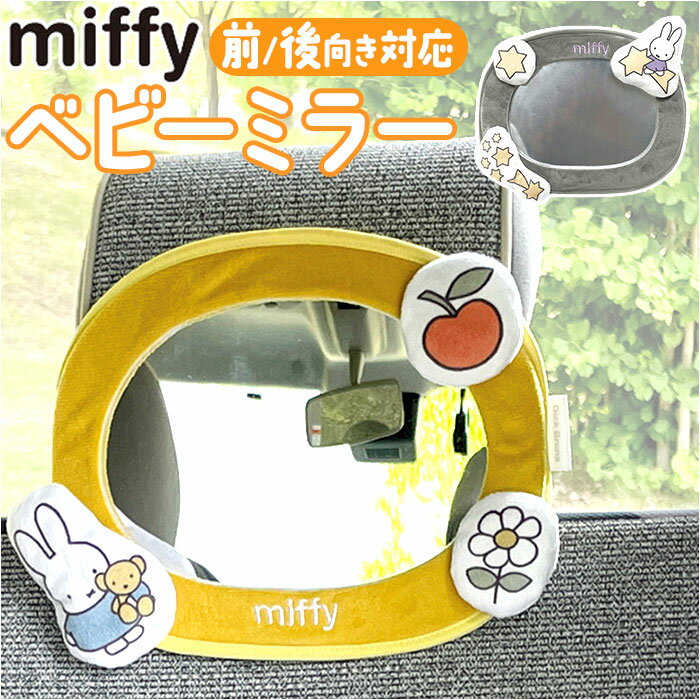 Niccot ニコット キャラクター ベビーミラー 車用 好評 補助ミラー 車内ミラー ルームミラー ...