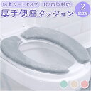 厚手 便座シート 貼る 好評 貼るタイプ 便座カバー おしゃれ ふわふわ O型 U型 トイレ 便座 吸着便座シート おくだけ便座シート 洗える 洗濯可 洗濯OK...