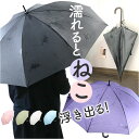 長傘 雨傘 レディース 好評 傘 かさ カサ ジャンプ傘 かわいい おしゃれ 婦人傘 ねこが浮き出る 撥水 はっ水 ワンタッチ 猫 ネコ 足跡 シンプル 通勤 ...