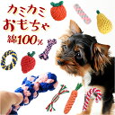 犬 おもちゃ ロープ 好評 イヌ いぬ 犬用 玩具 ぬいぐるみ 遊ぶ オモチャ ペットトイ 一人遊び 大型犬 中型犬 小型犬 子犬 成犬 おしゃれ 丈夫 ひとり...