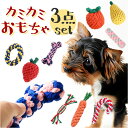 犬 おもちゃ ロープ 好評 イヌ いぬ 犬用 玩具 ぬいぐるみ 遊ぶ オモチャ 一人遊び ペットトイ 大型犬 中型犬 小型犬 子犬 成犬 おしゃれ 丈夫 ひとり...