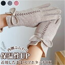 手袋 レディース かわいい 好評 グローブ てぶくろ 手ぶくろ あったか 暖かい 5本指 フリーサイズ 保湿 防風 防寒 寒さ対策 冬 冷え取り シンプル 上品...