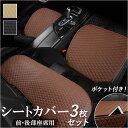 車 シート 3枚セット シートカバー 好評 クッション カークッション 車座布団 車クッション 座布団 カーシート 取付簡単 車用 無地 シンプル オールシーズ...