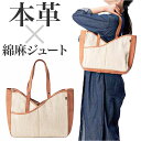 トートバッグ 肩掛け 好評 ショルダーバッグ トートバック ジュートバッグ ジュートバック 綿 麻 バッグ レディース メンズ SDGs グッズ おしゃれ かわ...