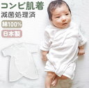 新生児 肌着 日本製 コンビ肌着 好評 滅菌 EOG滅菌 低温滅菌 天使の肌着 ベビー肌着 ベビー 服 赤ちゃん 女の子 男の子 綿100% 綿 100 コット...