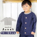キッズ 男の子 カーディガン 好評 子供 上着 薄手 カーデガン 子供服 子ども服 ボーイズ かわいい おしゃれ 可愛い 無地 シンプル ワッフル生地 男児 ニ...