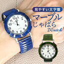 じゃばら 腕時計 レディース 好評 リストウォッチ ジャバラウオッチ レディースウォッチ 蛇腹ベルト 時計 アナログ かわいい おしゃれ 見やすい 可愛い きれ...