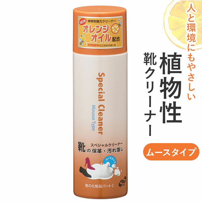 靴 泡 クリーナー リモネン トーエー 好評 スペシャルクリーナー 汚れ落とし 靴磨き 保革剤 靴ケ ...