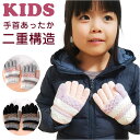 キッズ 手袋 女の子 おしゃれ 好評 グローブ てぶくろ 手ぶくろ 5本指 男の子 子供 子ども 防寒 暖かい 防風 保温 秋 冬 かわいい ストライプ 幼稚園...