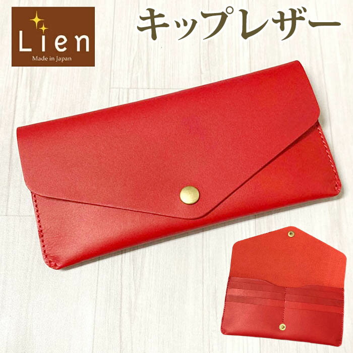 リアン Lien 長財布 LIW8614 好評 スリム フラップウォレット キップレザー 長サイフ  ...
