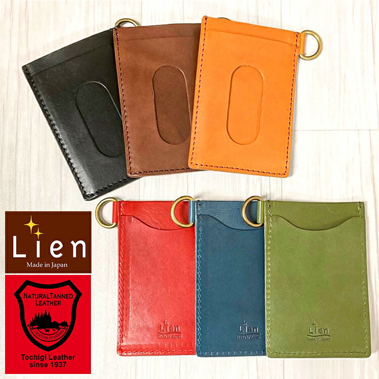 リアン Lien パスケース LW22602 好評 ジーンズパスケース 栃木レザー 定期入れ 本革  ...