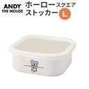 ホーロー 保存容器 好評 ストッカー キッチン ねずみのANDY グッズ スクエアストッカー L 琺瑯 角型 容器 キャラクター かわいい 作り置き キッチン用品 台所用品 雑貨 ユタカホーロー 豊琺瑯 AMJ-2315 新生活 一人暮らし