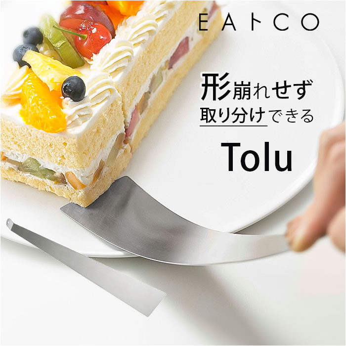 フライパン返し ステンレス 好評 ヘラ へら スパチュラ ケーキサーバー フライ返し ターナー EAトCO イイトコ Tolu トル 薄い しなやか 形崩れしにくい 取り分け ピザ パーティー キッチン 台所 調理用品 お菓子作り 製菓用品 キッチン用品