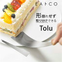 フライパン返し ステンレス 好評 ヘラ へら スパチュラ ケーキサーバー フライ返し ターナー EAトCO イイトコ Tolu トル 薄い しなやか 形崩れしに...