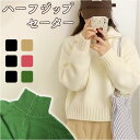 セーター ハーフジップ レディース 好評 プルオーバー スタンドカラー ジップアップ 長袖 厚手 厚め ゆったり 体型カバー ラグランスリーブ 秋 冬 冬物 秋...