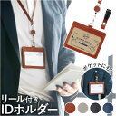IDカードホルダー リール付 好評 レイメイ藤井 GLP1173 グロワール カードホルダー ネームホルダー ストラップ 名札ケース 名札ホルダー クリップ付き...
