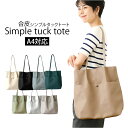 トートバッグ レディース 好評 肩掛け トート トートバック バッグ バック かばん カバン 鞄 フェイクレザー 合皮 大容量 A4 マチあり 収納 ポケット 大きめ 縦型 オープンポケット 通勤 オフィス 無地 シンプル 上品 きれいめ 通学 カジュアル
