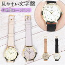 腕時計 レディース 革ベルト 好評 腕 時計 ベルトウォッチ 見やすい かわいい おしゃれ カジュアル シンプル アナログ 通勤 通学 女性 女の子 中学生 高...