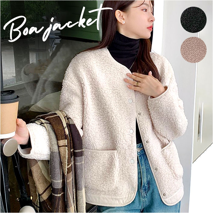 ボア ジャケット レディース 好評 アウター コート ノーカラー ブルゾン おしゃれ 大人 ショート丈 もこもこ ふわふわ ゆったり 暖かい あったか 秋 冬 きれいめ オフィス かわいい 可愛い ポケット 防寒 スタイリッシュ 通勤 カジュアル シンプル