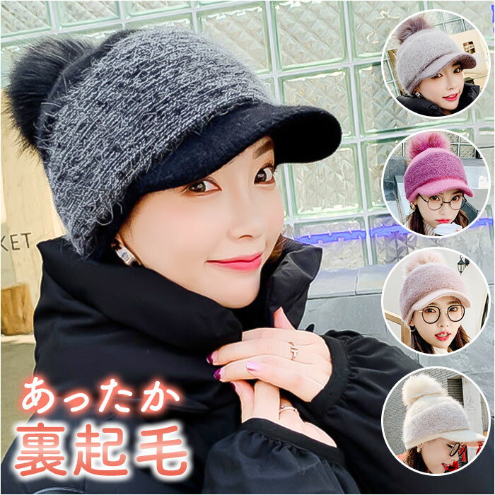 帽子 レディース ニット帽 ポンポン付 ニット 好評 裏起毛 キャップ ポンポン ゆったり あったか あたたかい 暖かい 伸縮性 伸縮 柔らかい ふんわり やわらかい 大きいサイズ 防寒 防寒対策 女性 婦人 可愛い かわいい 秋 冬 防風 旅行 トラベル