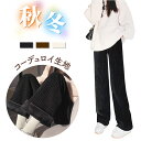 パンツ レディース ワイド 好評 ズボン 長ズボン ワイドパンツ ロングパンツ イージーパンツ ボトムス ルームウェア 部屋着 秋冬 ハイウエスト 保温 防寒 ウエストゴム コーデュロイ 通勤 通学 お出かけ かわいい カワイイ おしゃれ