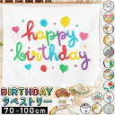 タペストリー 誕生日 100×70cm 好評 ファブリックポスター ポスター 背景布 撮影 飾り 飾り付け バースデイ ベビー 赤ちゃん 子供 キッズ 男の子 ...