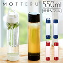 マイボトル クリアボトル 好評 MOTTERU MO-3002 550ml ハンドル付クリアボトル 水筒 ボトル ダイレクトボトル ジム ランニング 軽量 おし...