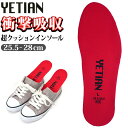 靴 インソール クッション 好評 中敷き YETIAN N92 イエテン クッションインソール 中敷 衝撃吸収 アーチ形状 足裏対策 かかと つま先 シューケア...