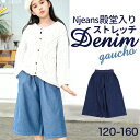パンツ キッズ 子供服 好評 デニム ガウチョ キュロット ズボン 長ズボン ロングパンツ 女の子 ガールズ おしゃれ かわいい 子ども こども ボトムス 服 秋冬 春 秋 冬 小学生 女子 ジュニア 中学生 無地 シンプル 可愛い 洋服